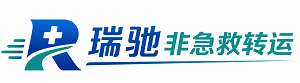 阎良区瑞驰非急救转运｜病人出院长途护送服务
